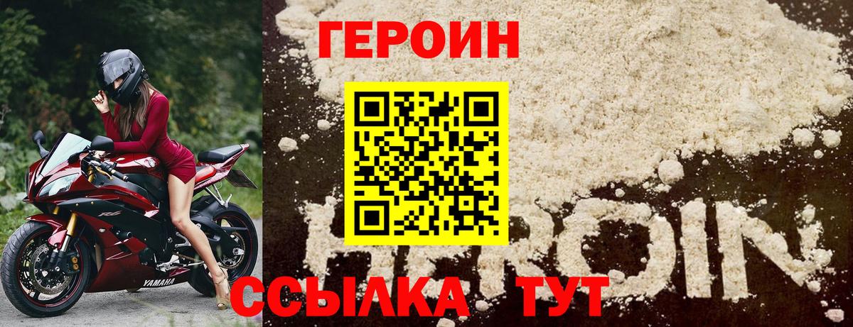 ГЕРОИН герыч Камень-на-Оби