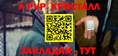ALPHA-PVP Бийск