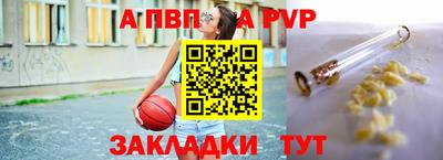 ALPHA-PVP Бийск
