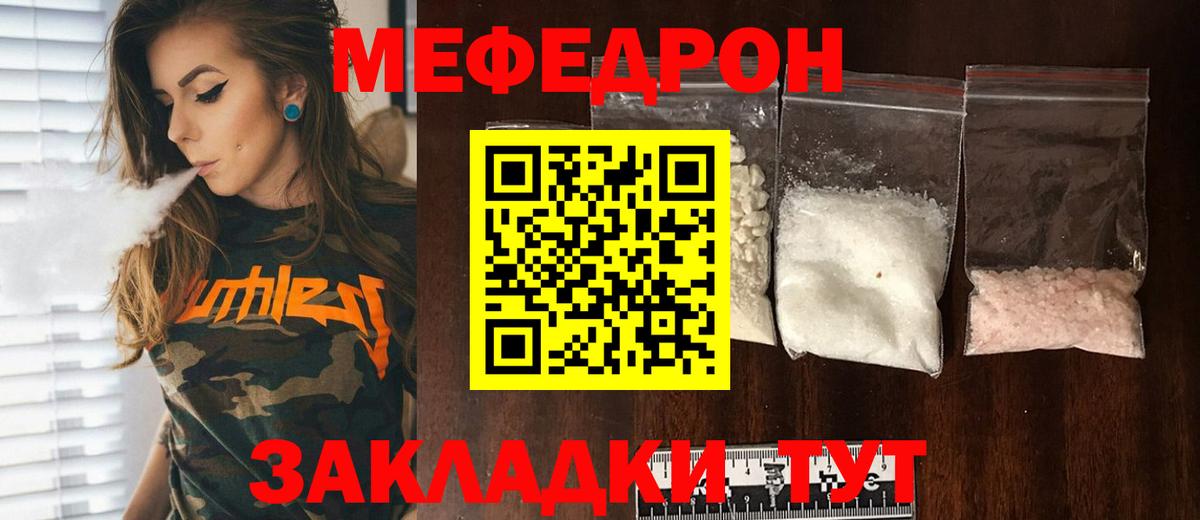 Мефедрон Камень-на-Оби