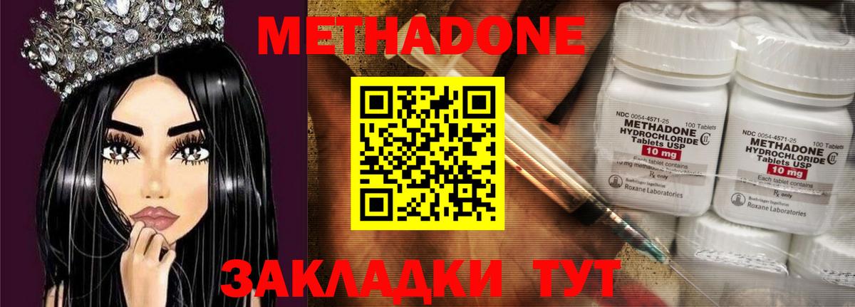 МЕТАДОН methadone Камень-на-Оби